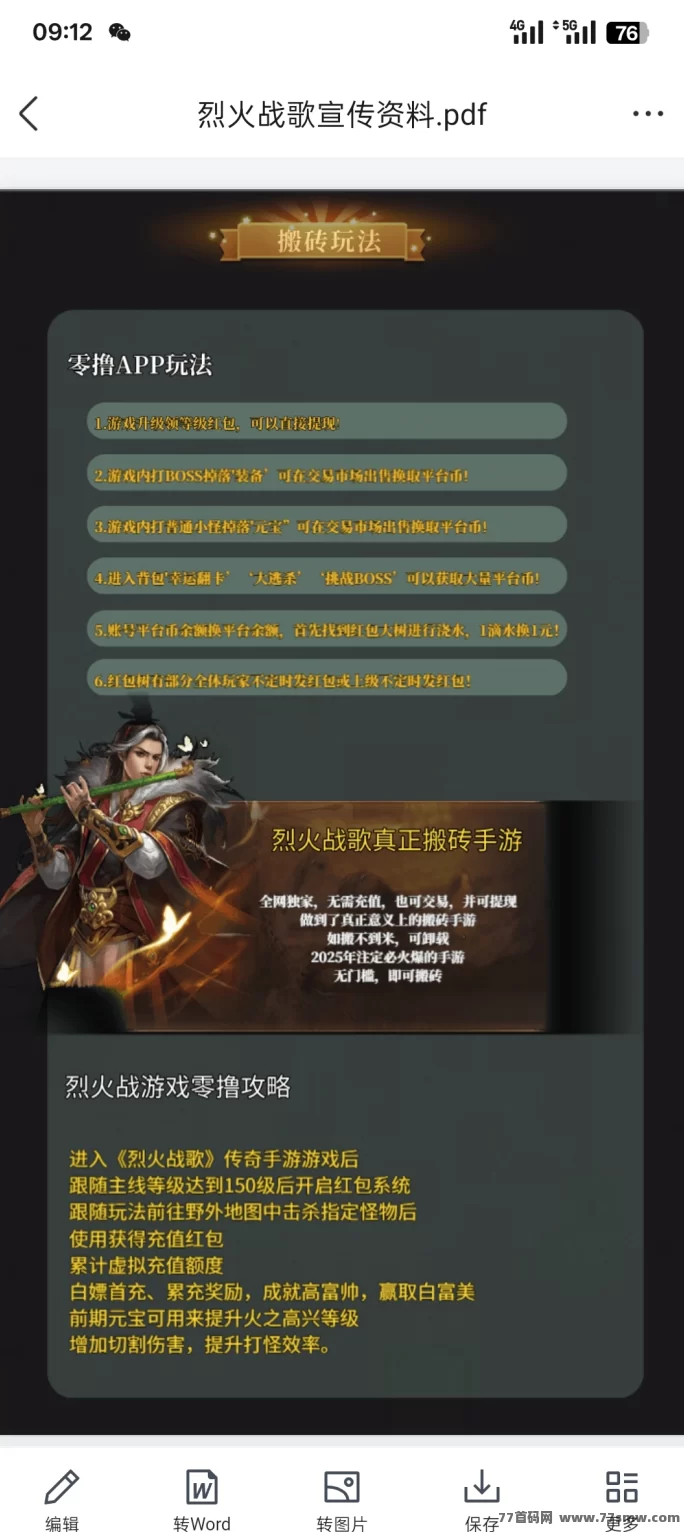 烈火传战！零撸掘金、装备高价回收，轻松搬砖赚收溢！
