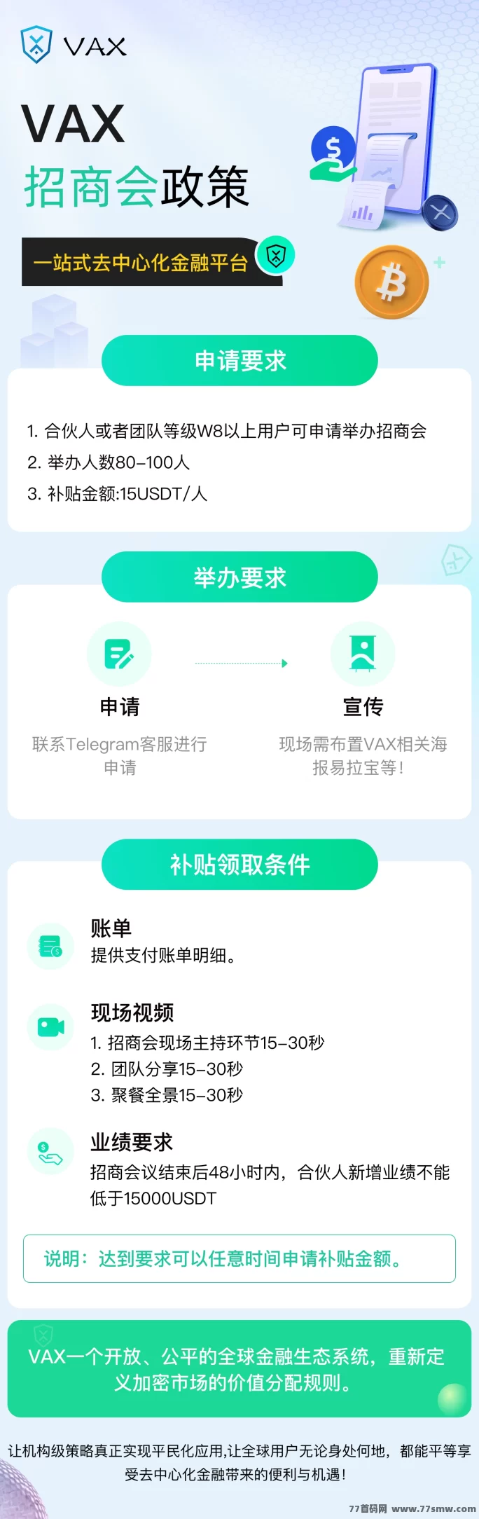 VAX上线在即！去中心化金融新势力，首批团队招募中！