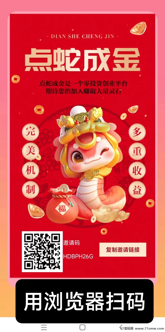 《点蛇成金》首码上线，爬天梯赚灵石，无广告，激活卡免费送！