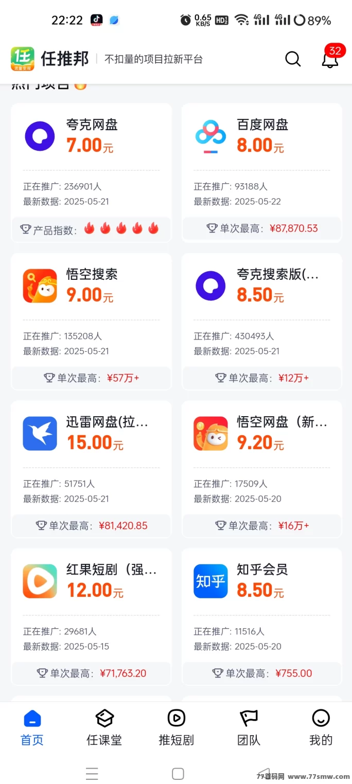任推邦首码上线！拉新项目集中营，推广者的淘金天堂！