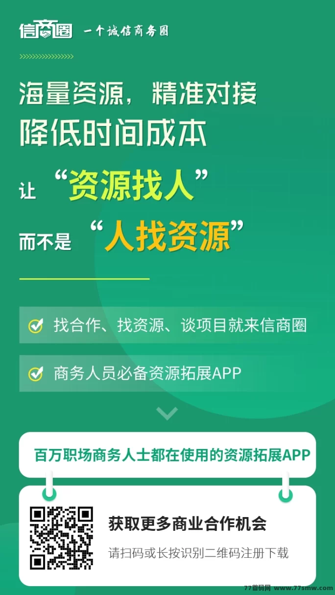 信商圈项目，邀人赚高额奖励，轻松开赚！