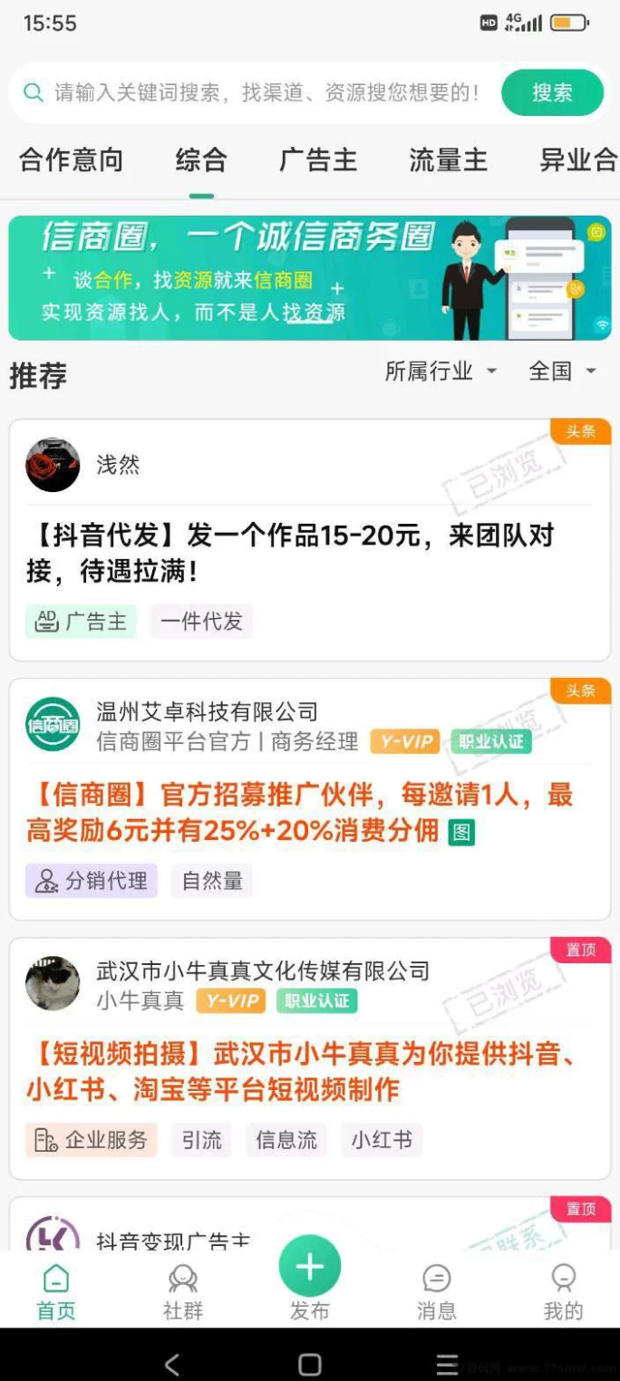 信商圈项目，邀人赚高额奖励，轻松开赚！