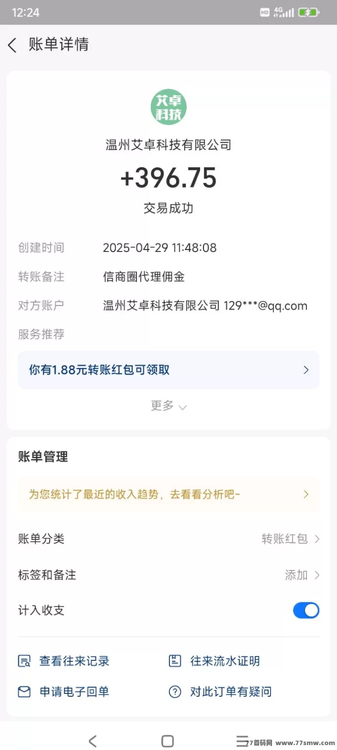 信商圈项目，邀人赚高额奖励，轻松开赚！
