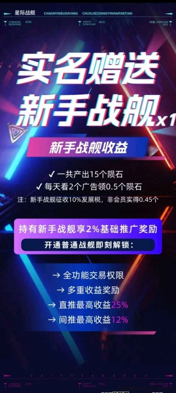 星舰财富计划上线！零撸起航，陨石稳涨，顶级团队助力共赢！