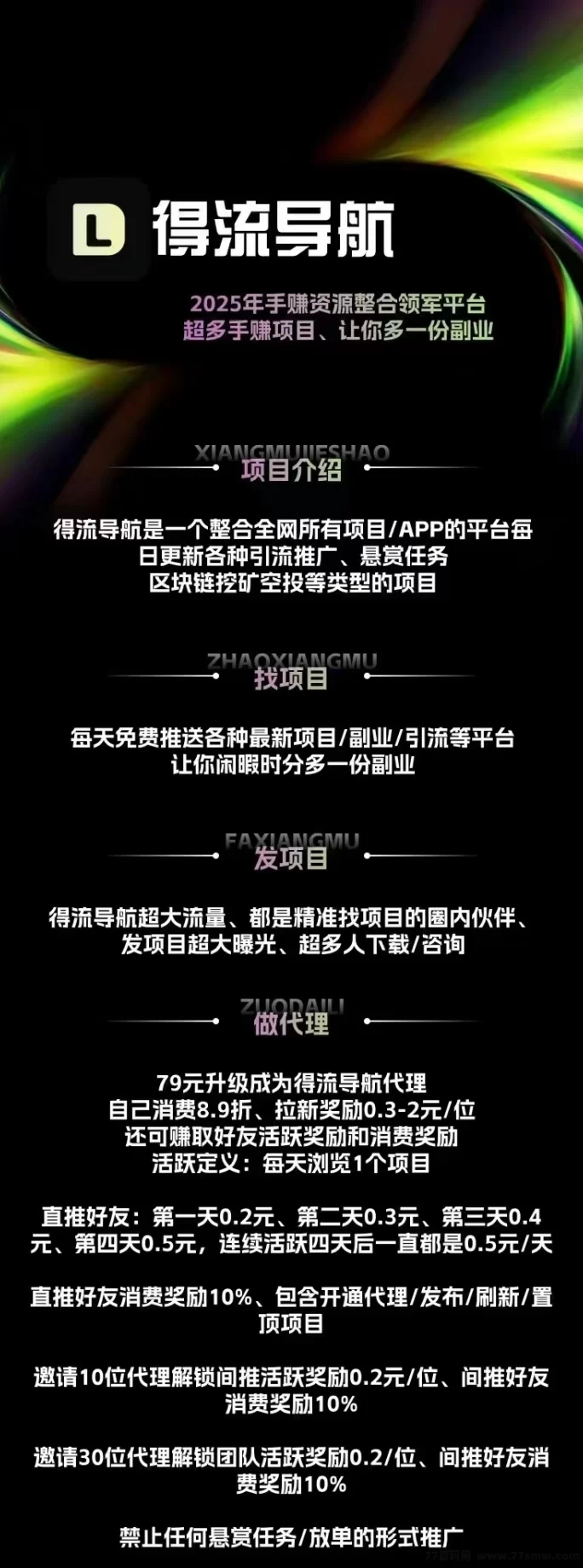 得流导航首码上线！免费升级超级代哩，轻松打造热门推流平台！