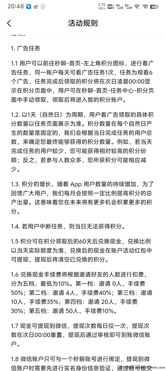 秒聊APP，积分越攒越值钱！新手必看攻略！