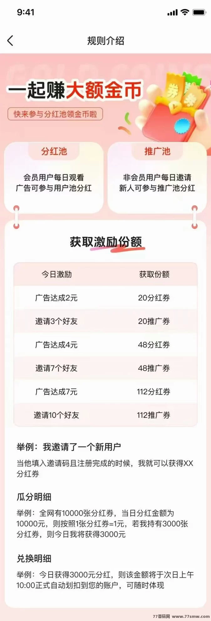 麦客3.0来袭！零撸也能赚，多元任务轻松日进斗金