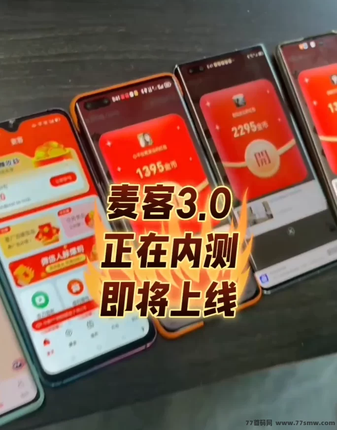 麦客3.0来袭！零撸也能赚，多元任务轻松日进斗金