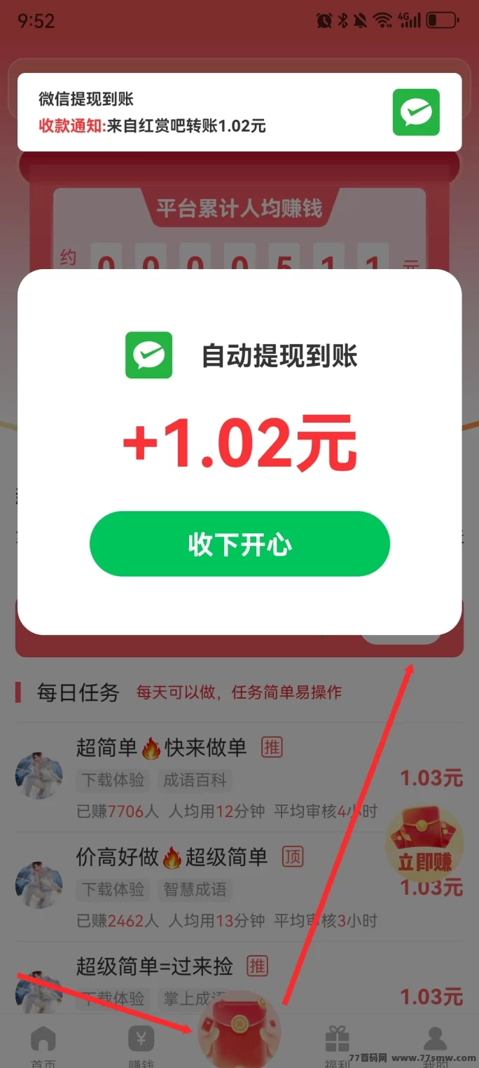 红赏吧签到轻松赚188圆，新人登录即送荭包！