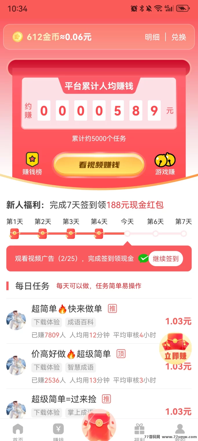 红赏吧签到轻松赚188圆，新人登录即送荭包！