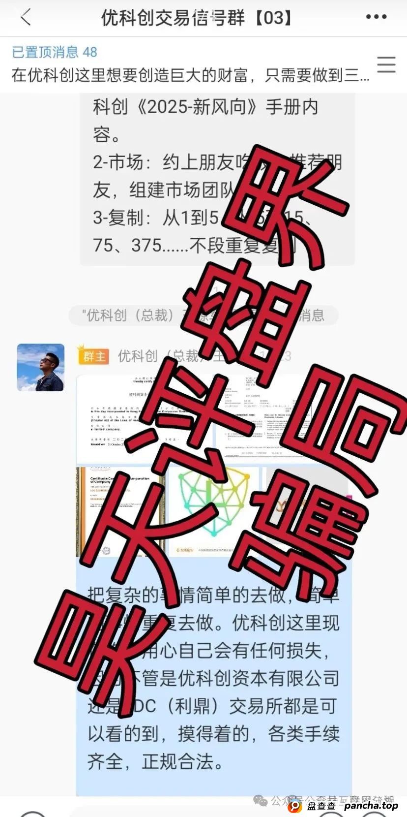 6月13日：最新资金盘项目骗局曝光，盈信量化，正华联社，优科创，超鸿社团，右臂社区MinerX随时可能卷钱跑路！