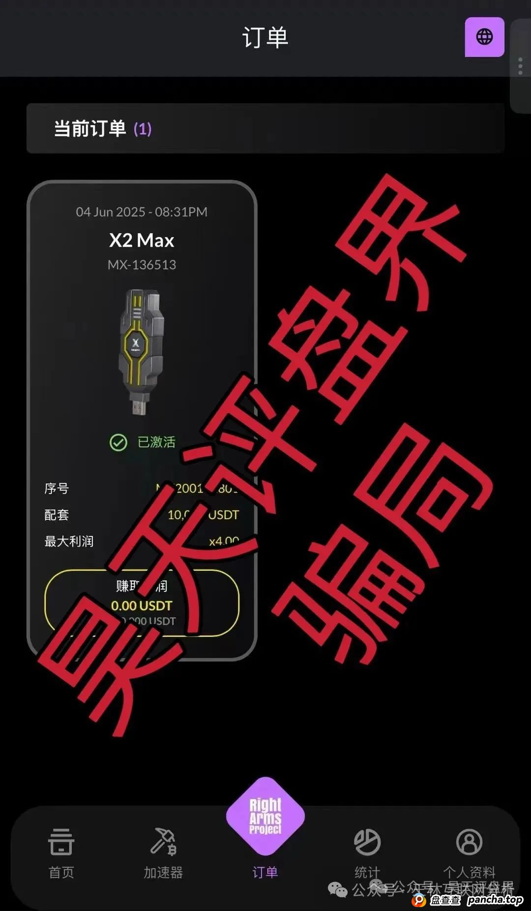 6月13日：最新资金盘项目骗局曝光，盈信量化，正华联社，优科创，超鸿社团，右臂社区MinerX随时可能卷钱跑路！