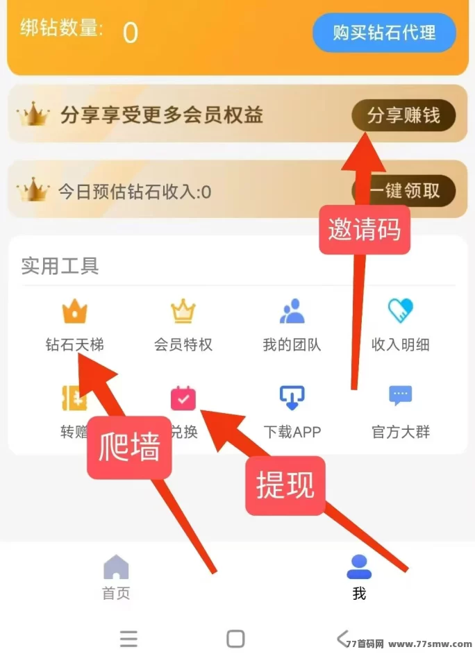 钻石乐园玩法曝光！星涂上墙，人人可操作月赚百元！