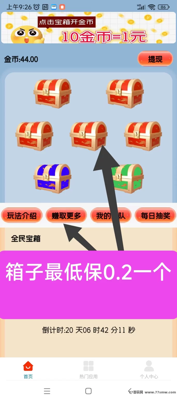 天天宝箱！广告赚米新方式曝光！零养号、任务轻松，每天稳定赚20+