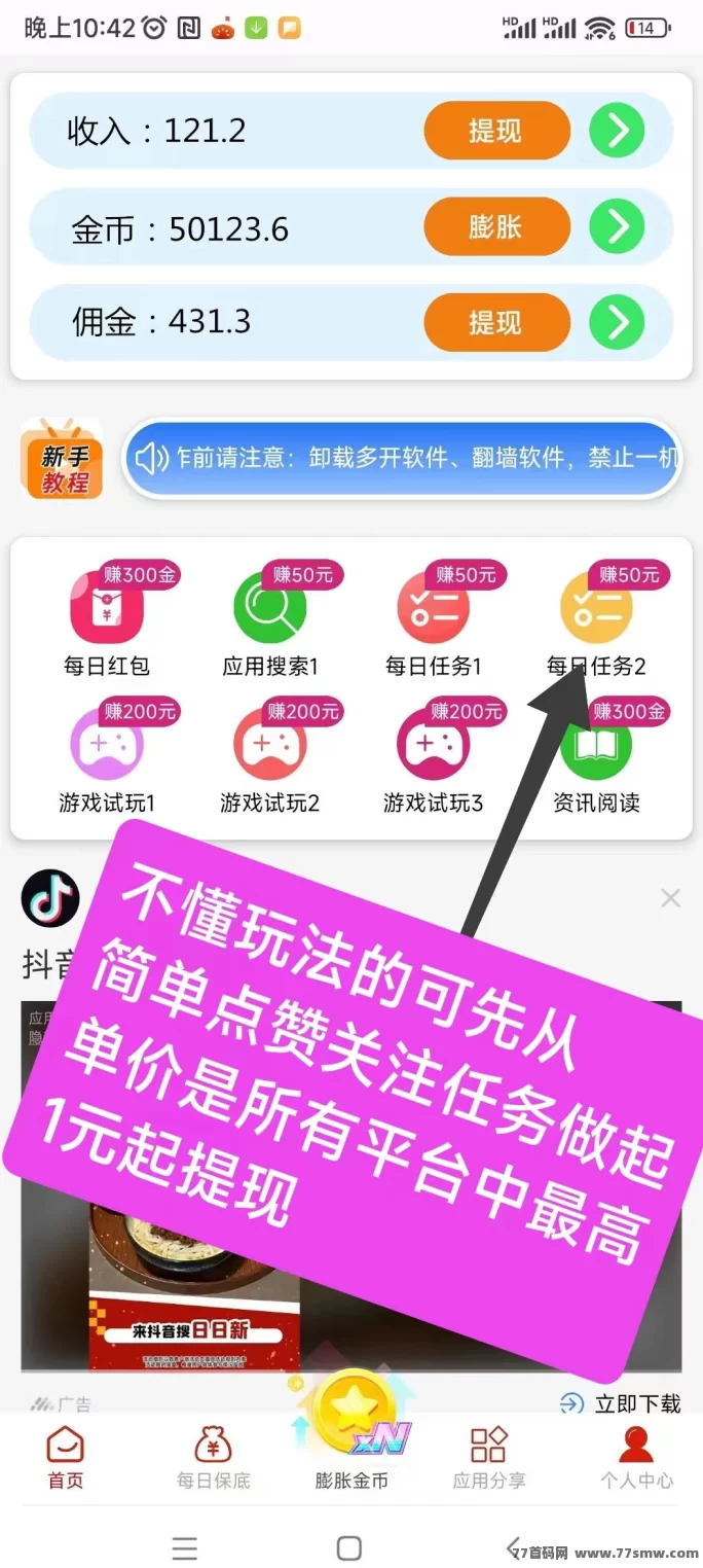 闲汇转长期稳定项目，单价高达1圆起提，轻松点赞关注即可赚米