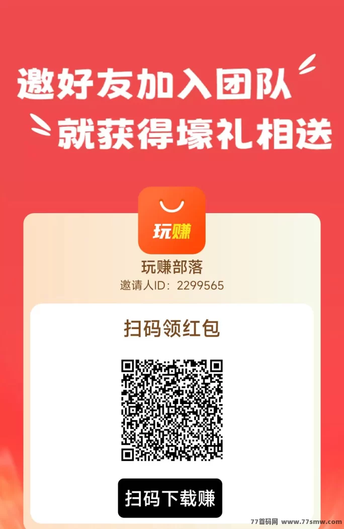 玩赚部落上线：零投入看广告轻松赚零花钱，碎片时间稳定收溢攻略！