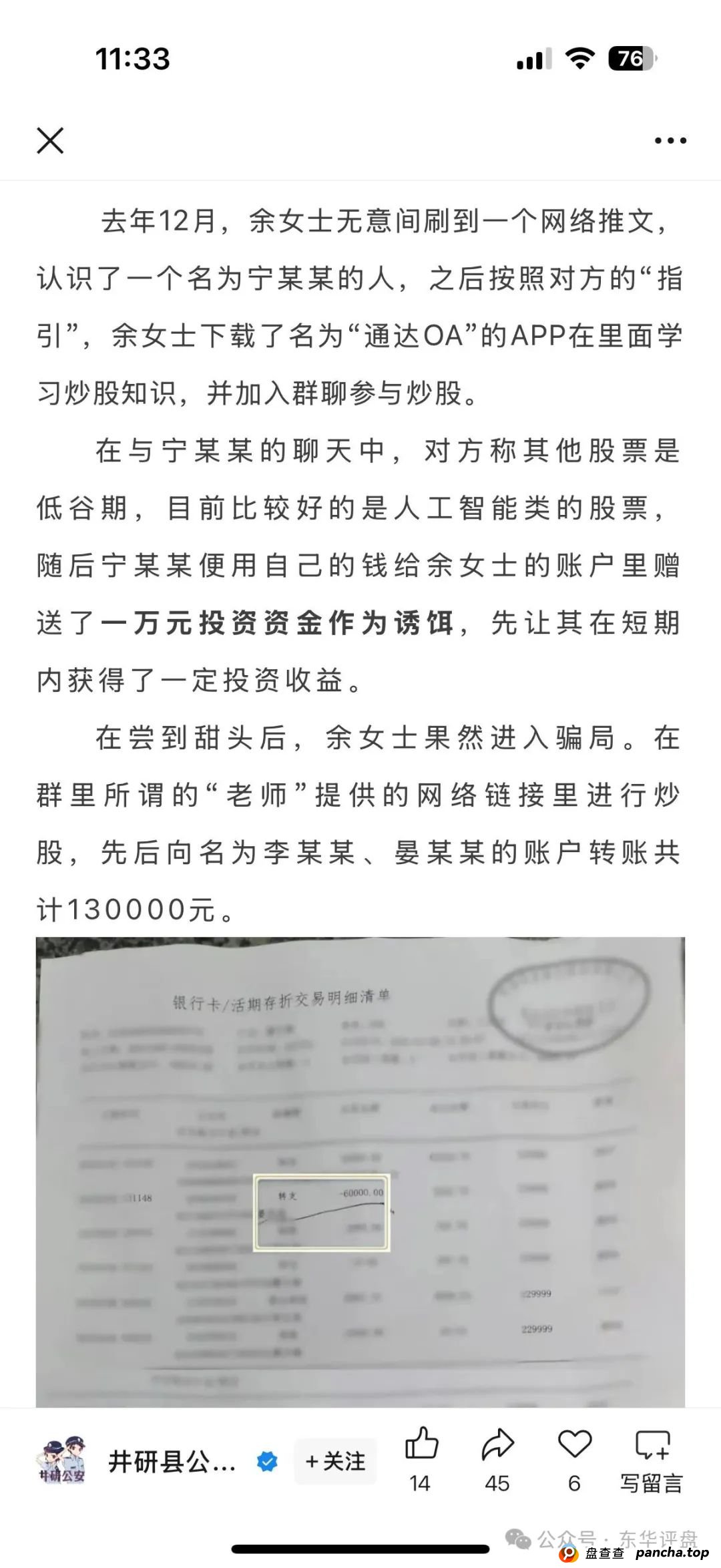东方FICC炒股是真的吗？高度预警：东方领投（领投集团）冒充正规公司的跟单类资金盘骗局，即将崩盘跑路！