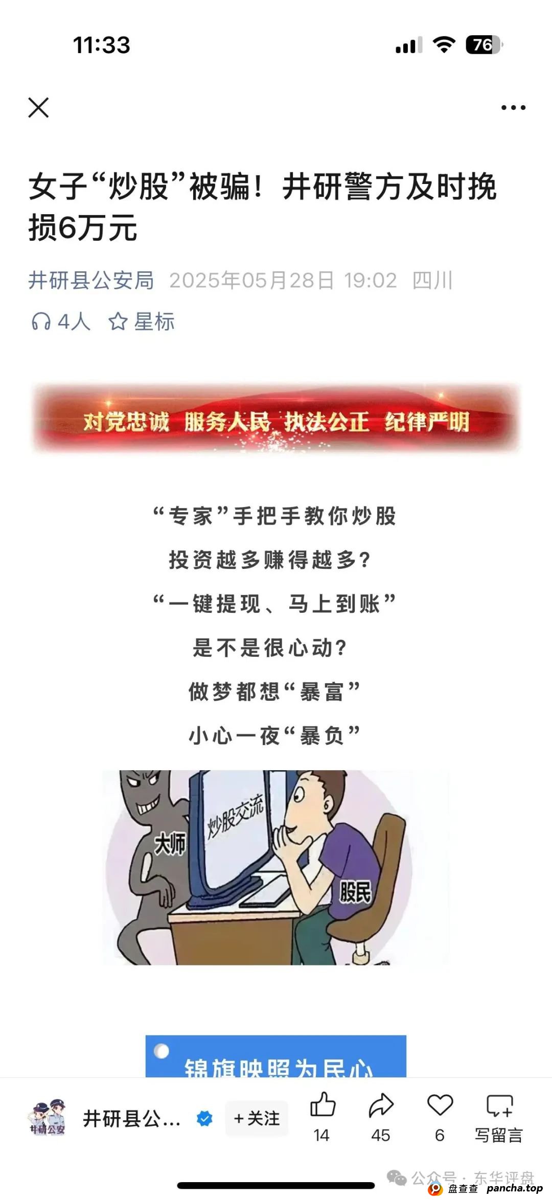 东方FICC炒股是真的吗？高度预警：东方领投（领投集团）冒充正规公司的跟单类资金盘骗局，即将崩盘跑路！