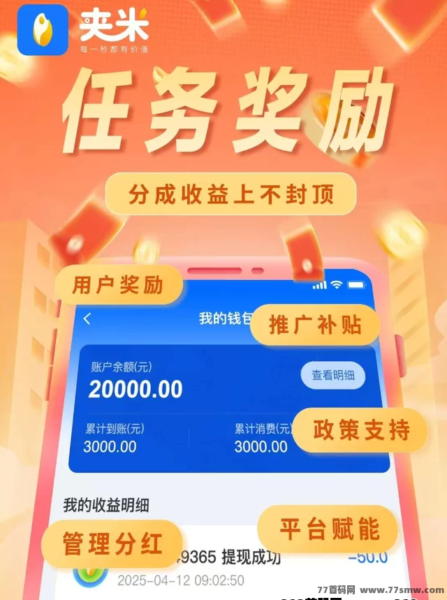 夹米APP用户增长计划，全力打造多元价值生态！
