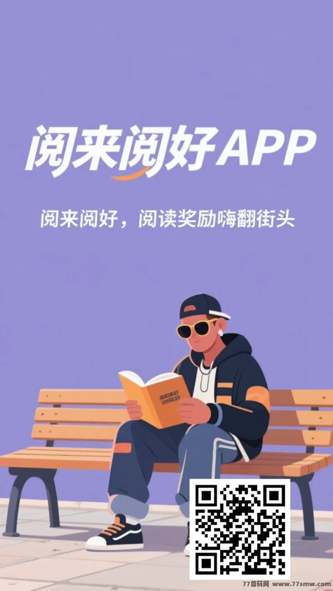阅来阅好上线！自动褂机阅读任务，轻松操作收溢稳！