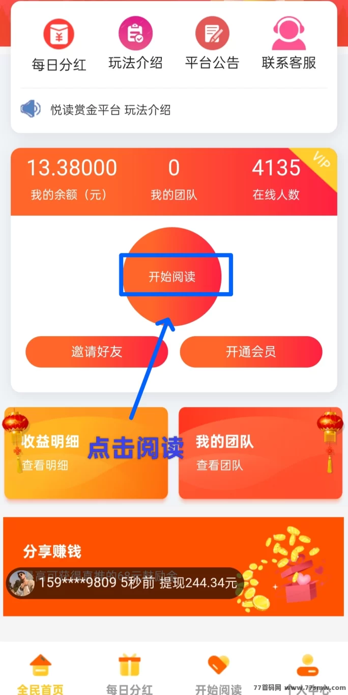 阅来阅好上线！自动褂机阅读任务，轻松操作收溢稳！