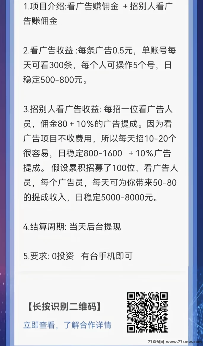 零撸看广告，每条0.5圆，单号每日300条，多号操作无费用！