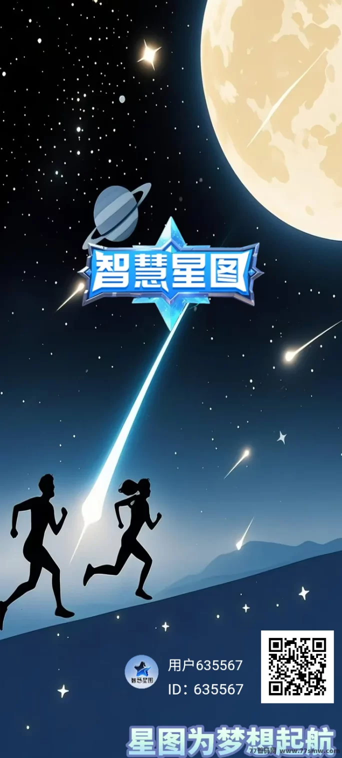 智慧星图零门槛首码，轻松开启爬墙赚米！