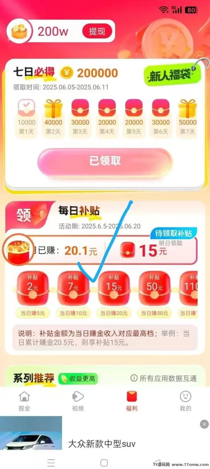 夺宝新项目上线，七天送你20w金币轻松赚！