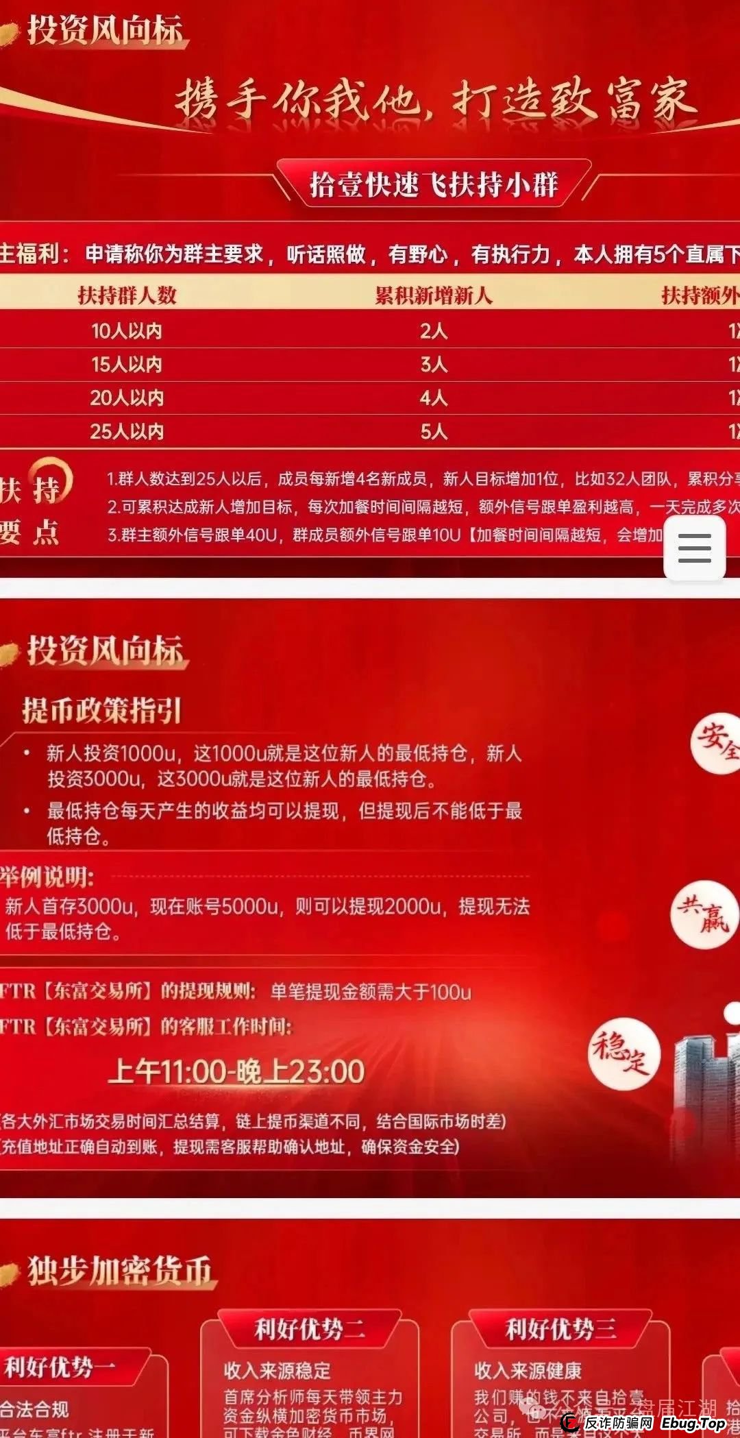 警惕 | 拾壹汇数字货币跟单资金盘骗局，已经大量单割，崩盘就在近期了。