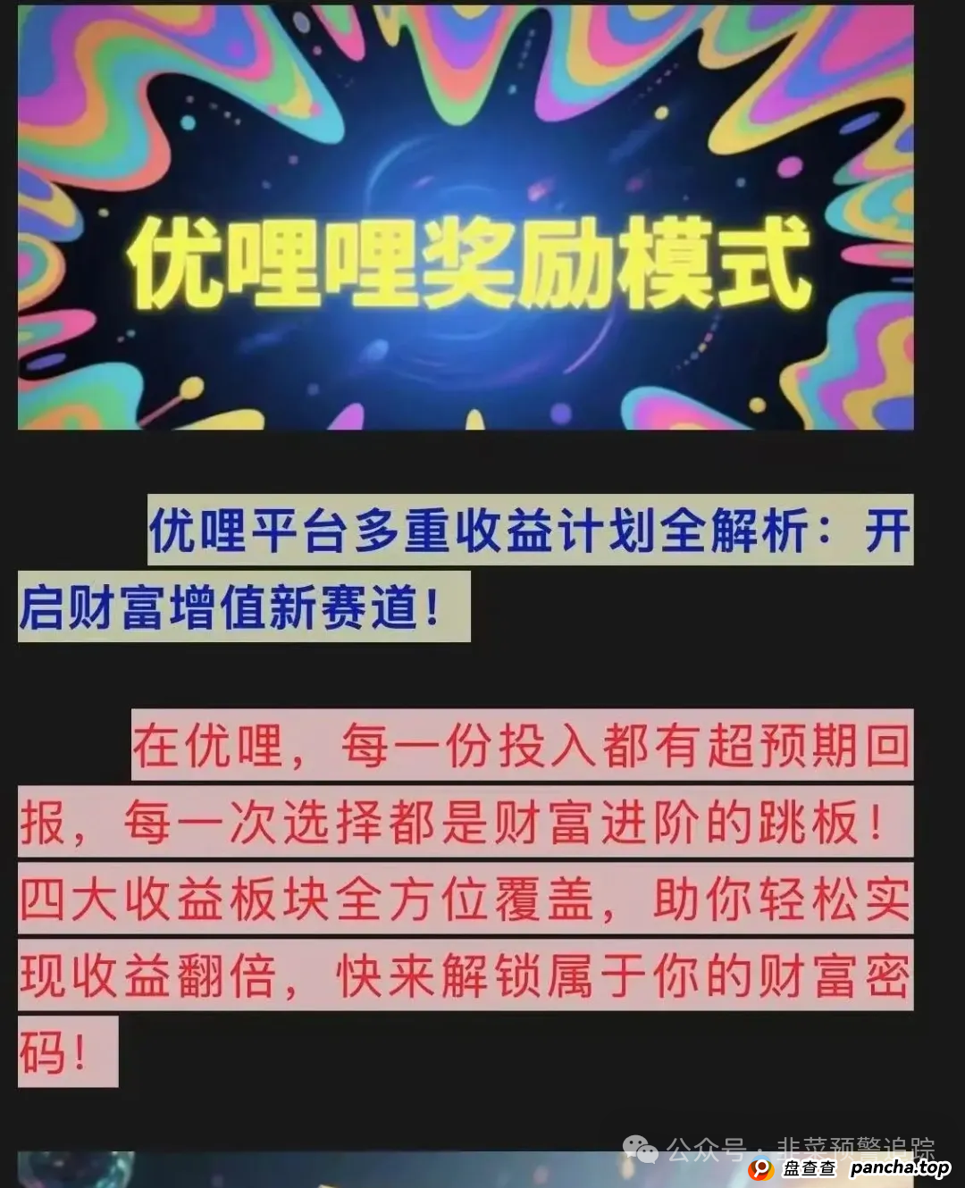 警惕！这些都是诈骗资金盘，马上崩盘，别上当受骗！