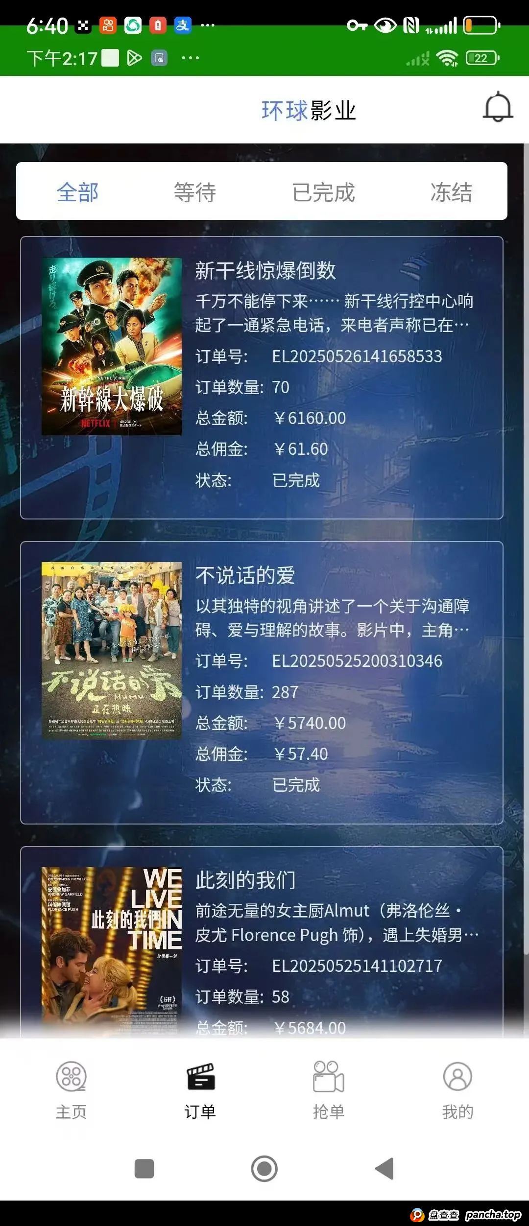 “环球影业”分红类资金盘骗局，短命盘一个，即将崩盘跑路，尽快撤离。