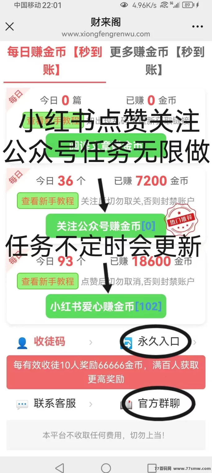 财来阁全新上线！实铭可做，锁粉稳定，任务更新早，适合多号撸金！