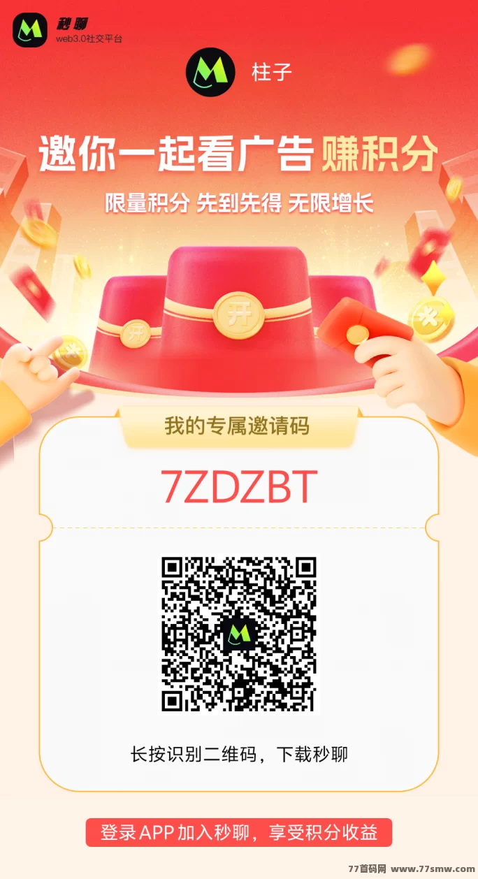 秒聊APP，积分越攒越值钱！新手必看攻略！