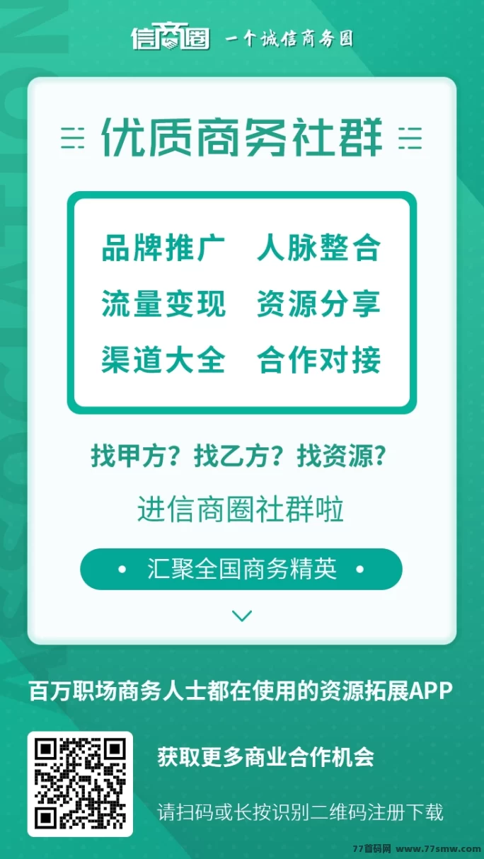 信商圈上线！拉新奖励高达18＋消费分佣75%，推广赚米新利器！