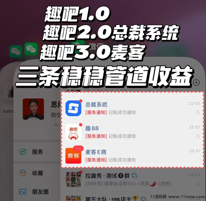 趣吧麦客首码上线，零门槛多玩法，轻松开启月入过万！