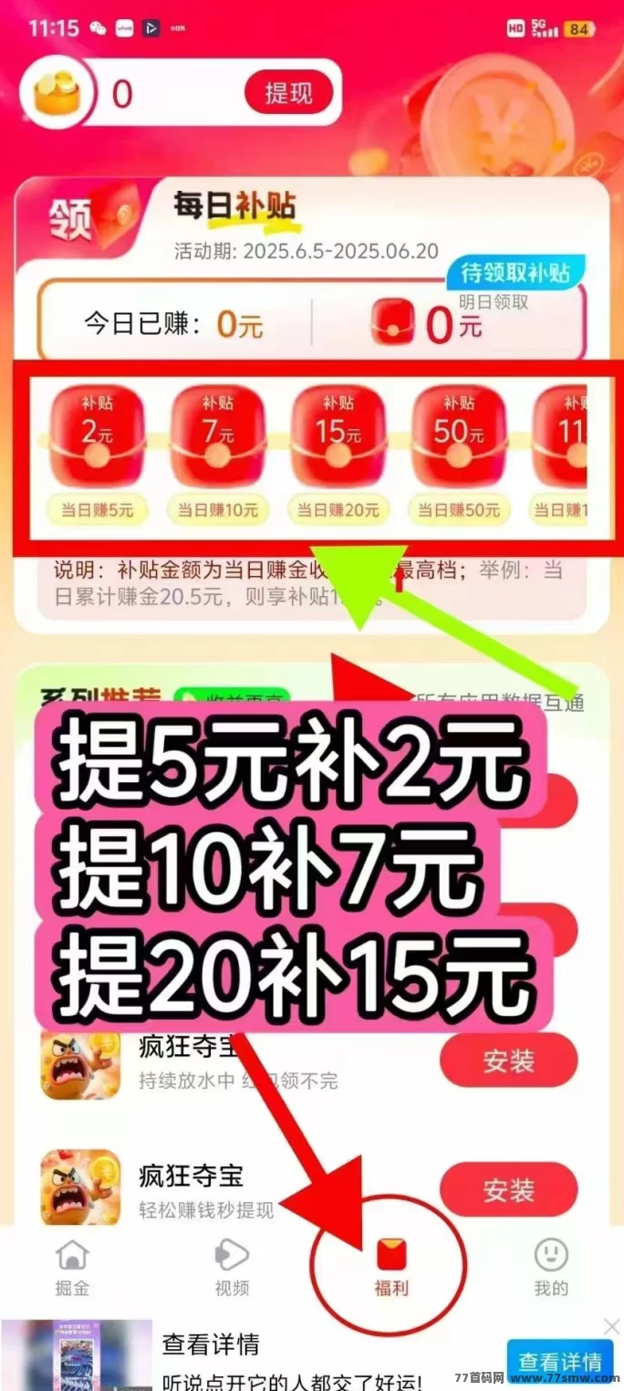 夺宝新项目上线，七天送你20w金币轻松赚！