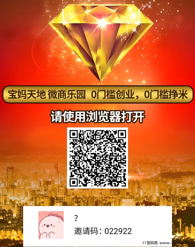 钻石乐园上线！0钻起步爬天梯，无广告高收溢可转赠！
