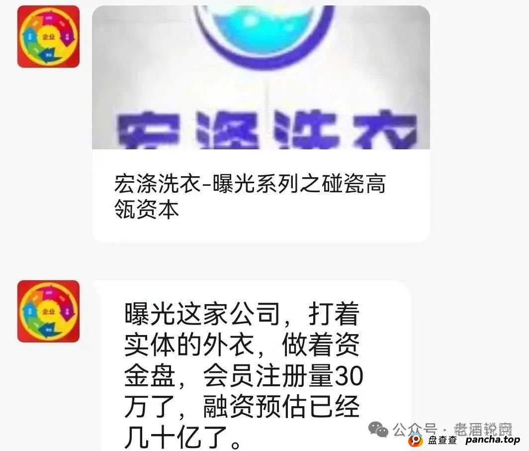 【宏涤洗衣】实为 “资金盘”，疯狂拉人头后，三十万会员正踩在 “爆雷” 边缘