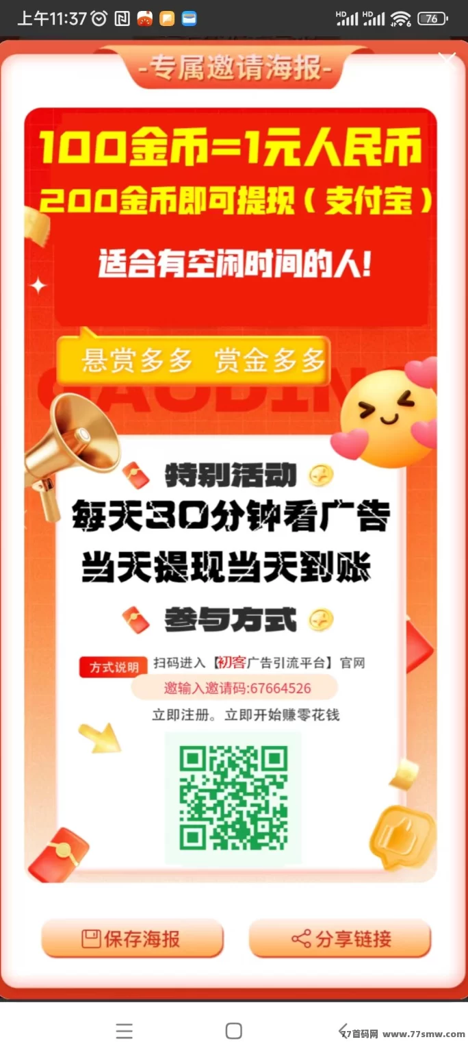 初客首码来袭！0.2圆/条广告收溢稳，不养机也能赚！