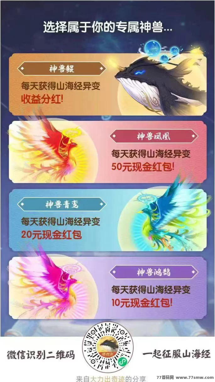 山海经异变：3天快速升至45级，多号稳定收溢60+，轻松批量赚米副业项目详解