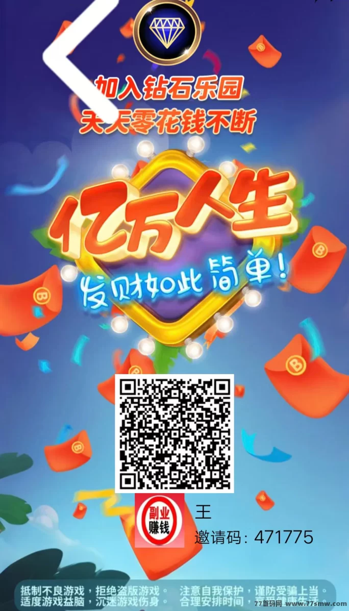 钻石乐园玩法曝光！星涂上墙，人人可操作月赚百元！