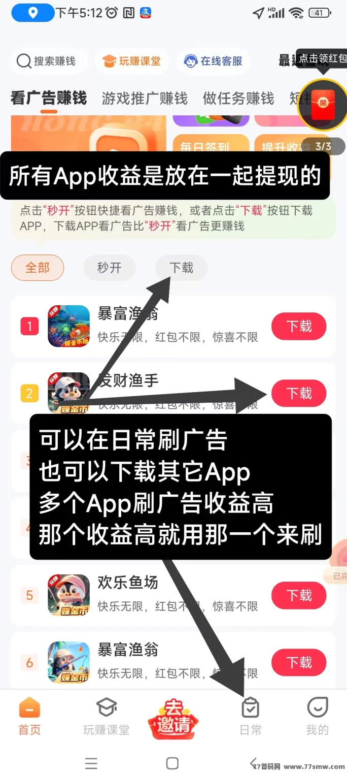 玩赚部落上线：零投入看广告轻松赚零花钱，碎片时间稳定收溢攻略！