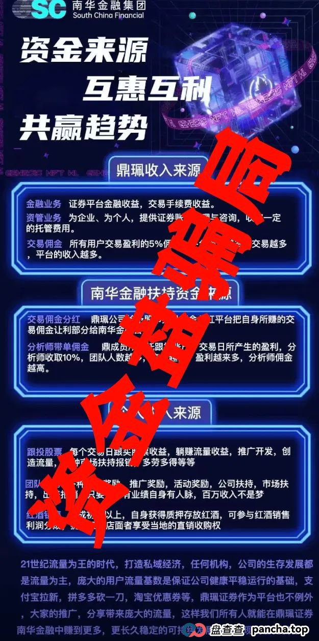 南华金融（鼎珮证劵）股票跟单类资金盘骗局，操盘手老高圈钱过亿，即将崩盘跑路！