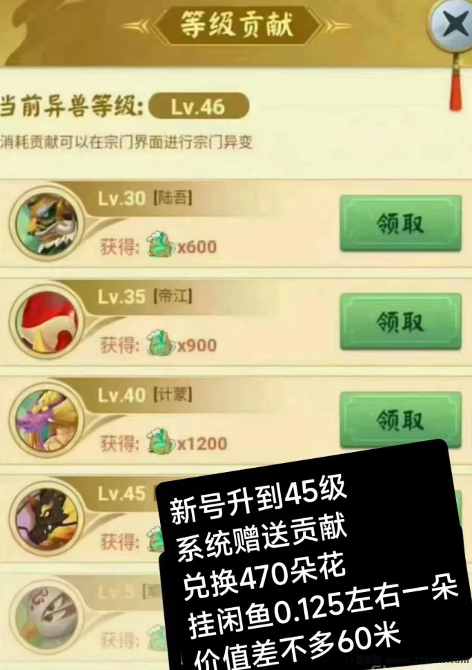山海经异变：3天快速升至45级，多号稳定收溢60+，轻松批量赚米副业项目详解