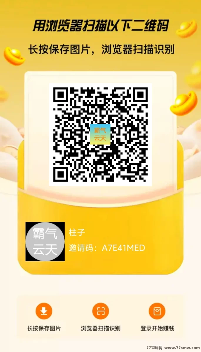 霸气云天首码上线，轻松日赚20+秒提无忧！