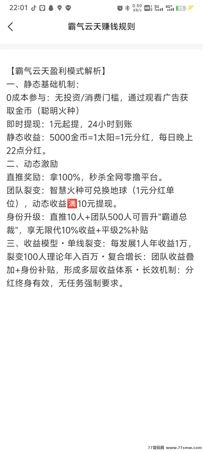 霸气云天首码上线，轻松日赚20+秒提无忧！