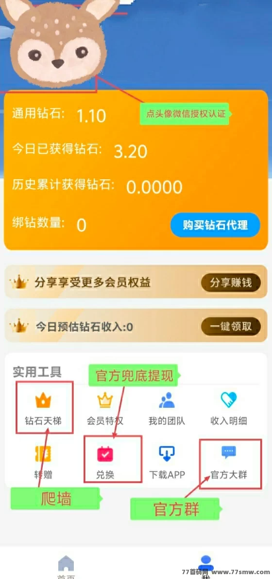 钻石乐园上线！0钻起步爬天梯，无广告高收溢可转赠！