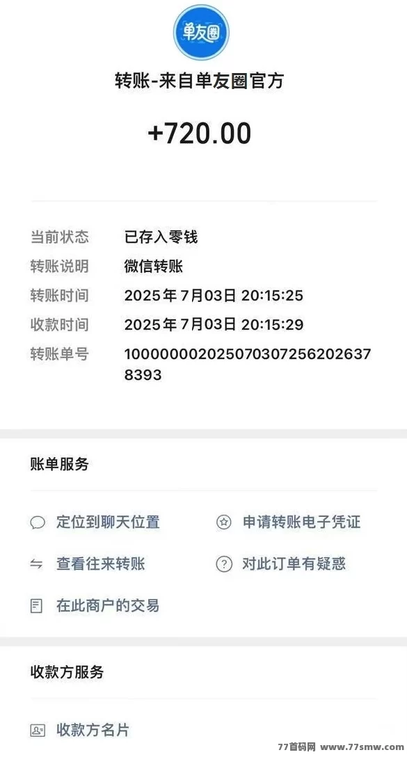 单友圈代付任务平台详解：零门槛轻松操作，日赚300+不是梦，安卓手机即可开启副业！