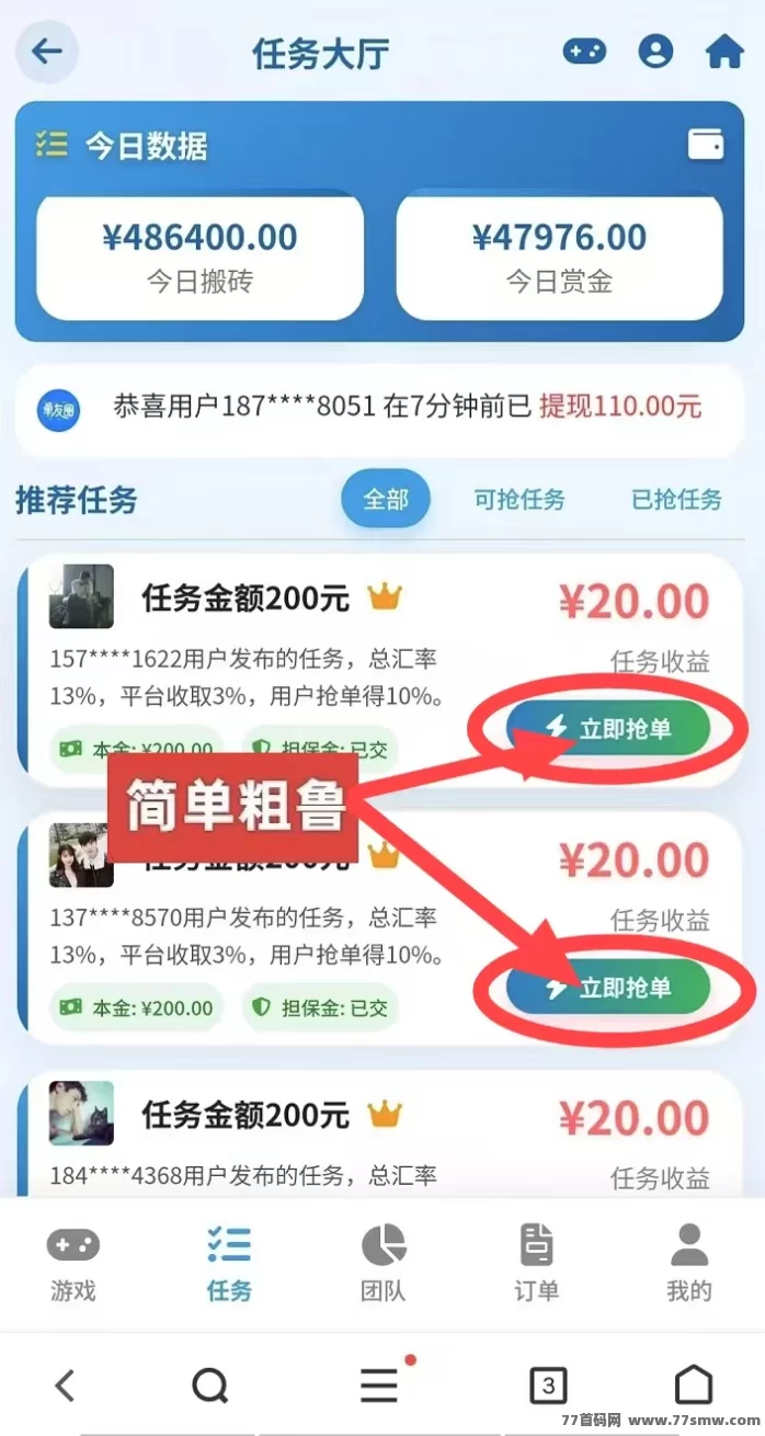 单友圈代付任务平台详解：零门槛轻松操作，日赚300+不是梦，安卓手机即可开启副业！