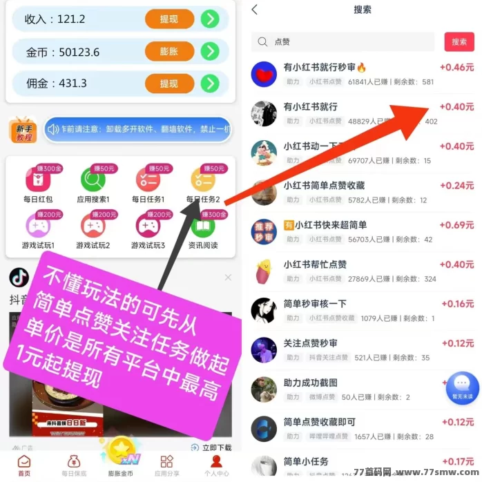 闲汇转任务平台：专注点赞关注截图，単价高、提取快，适合长期操作的副业项目！